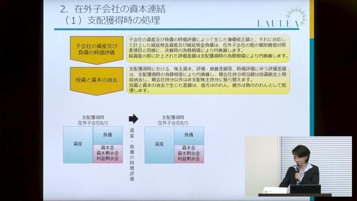 在外子会社の財務諸表の換算と資本連結方法（2018年3月8日収録