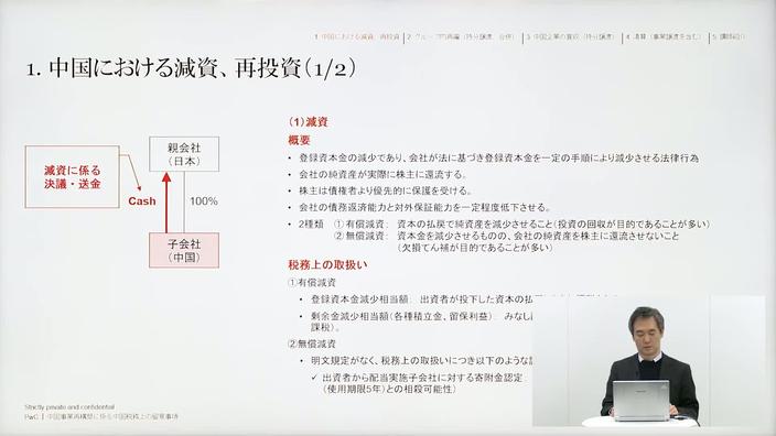 中国事業再構築に係る中国税務上の留意事項＜Global Tax