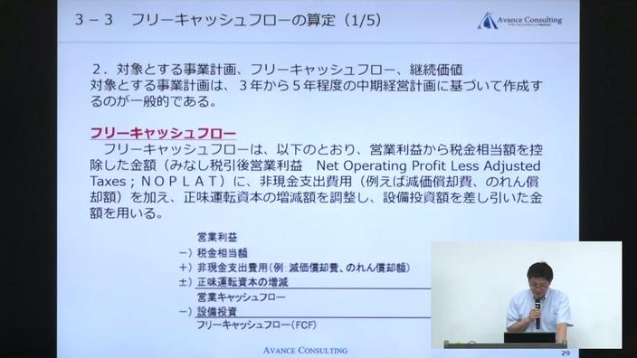 企業価値評価の基礎 DCF法の概要と計算例②（フリーキャッシュフローの