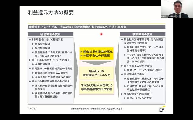 中国税務の最新動向 中国子会社からの利益還元の留意点＜Global