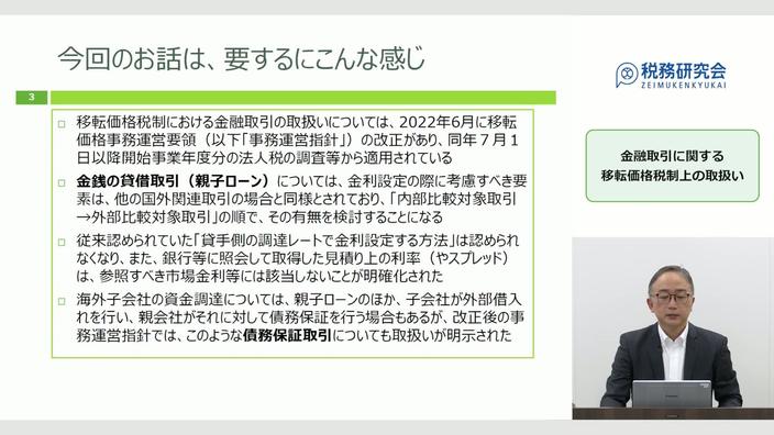 基礎から学ぶ国際税務の主要論点（21）～金融取引に関する移転価格税制