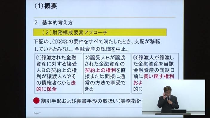 いまさらきけない会計基準と実務のポイント 金融商品に関する会計基準 17年6月27日収録 Webセミナー 丸の内税研アカデミー 税研実務 セミナーの検索 お申込