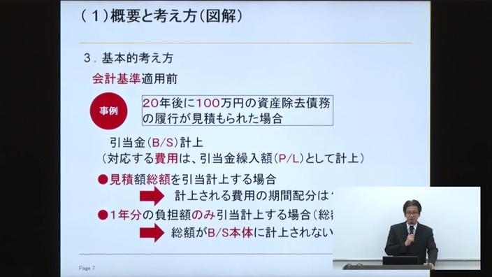 いまさらきけない会計基準と実務のポイント 資産除去債務に関する会計基準 17年6月27日収録 Webセミナー 丸の内税研アカデミー 税研実務セミナーの検索 お申込